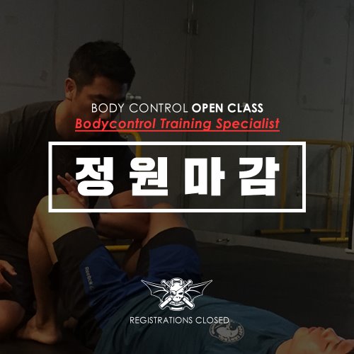 [01.04] BTS(Bodycontrol Training Specialist)과정 부산 오픈클래스