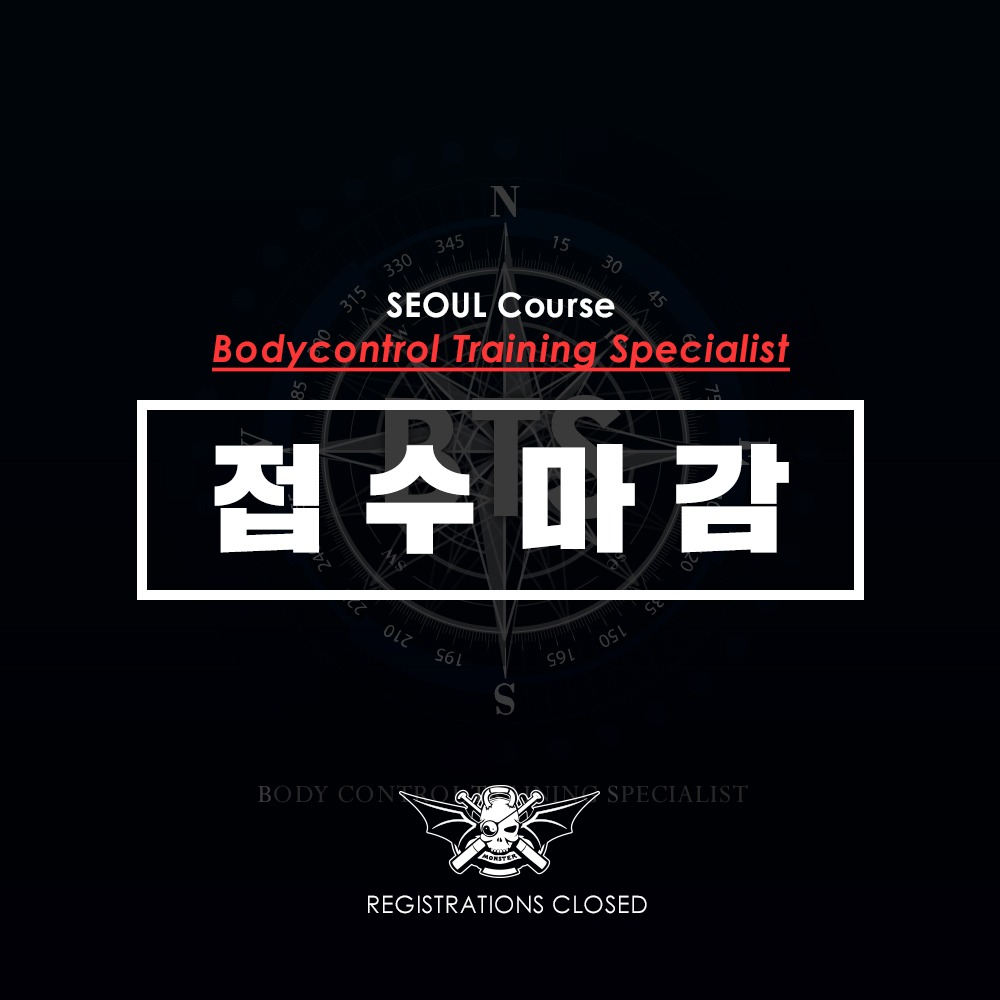[6기 서울] 바디컨트롤 BTS(Bodycontrol Training Specialist) 8일 과정